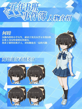 五年B班事件簿中文版安卓版下载