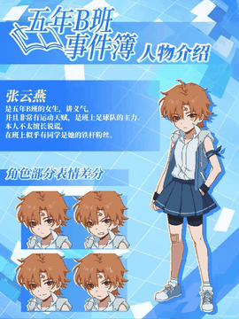 五年B班事件簿中文版安卓版下载
