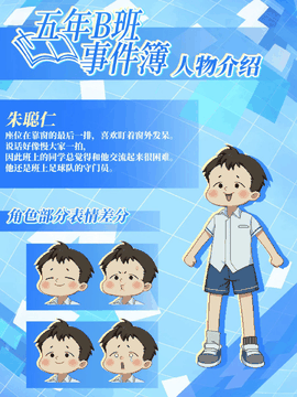 五年B班事件簿中文版安卓版下载