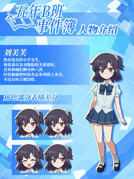 五年B班事件簿中文版安卓版下载