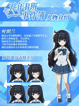 五年B班事件簿中文版安卓版下载