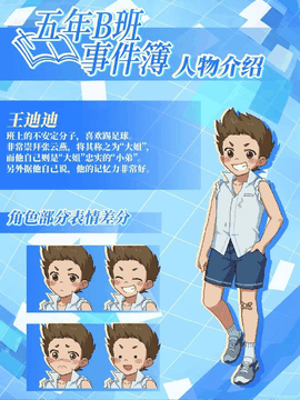 五年B班事件簿中文版安卓版下载