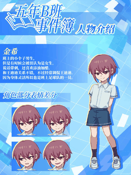 五年B班事件簿中文版安卓版下载