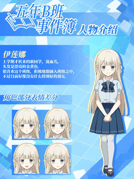 五年B班事件簿中文版安卓版下载
