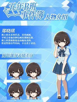 五年B班事件簿中文版安卓版下载