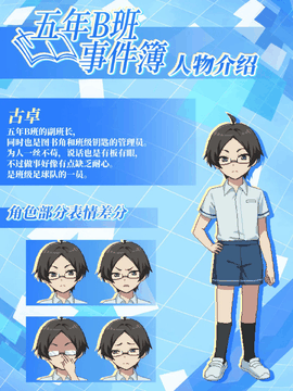 五年B班事件簿中文版安卓版下载