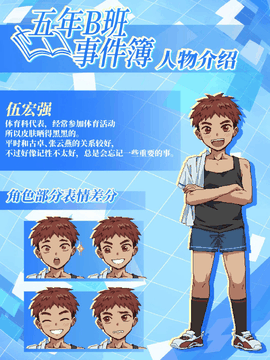 五年B班事件簿中文版安卓版下载