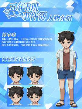 五年B班事件簿中文版安卓版下载