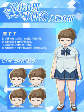 五年B班事件簿中文版安卓版下载