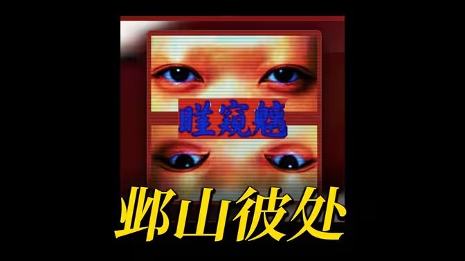 邺山彼处安卓版下载