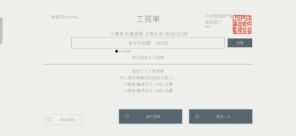 日本事故物件监视协会3官方版