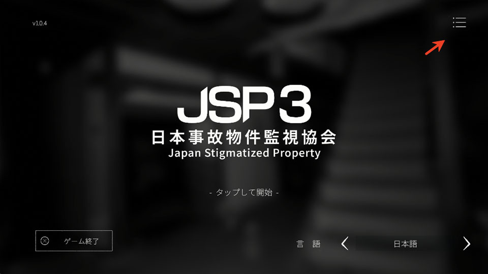 日本事故物件监视协会3官方版