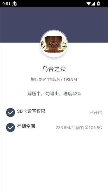 乌合之众游戏手机版下载