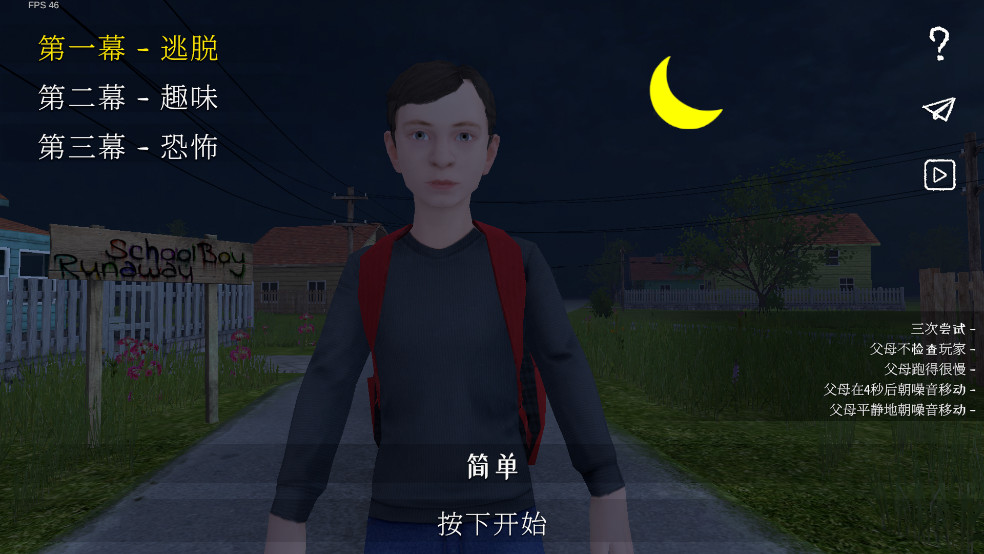 逃离家暴游戏正版免费
