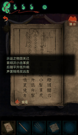 纸嫁衣7卿不负最新版下载