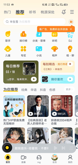 酷我音乐永久免费版app