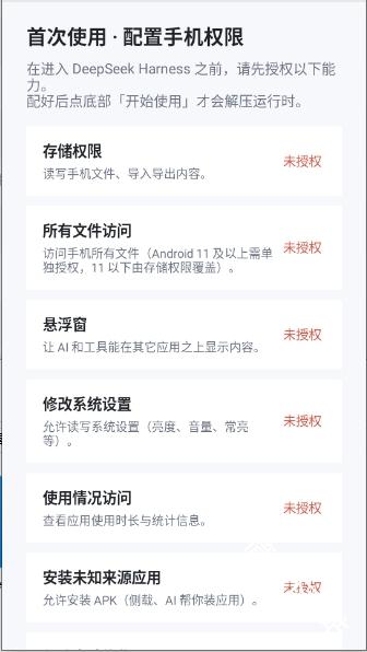 deepseekharness安卓版手机版下载