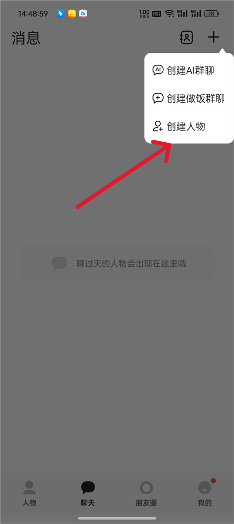 talkmaker捡手机对话官方版下载