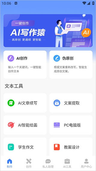 AI写作猿官方版安卓版下载