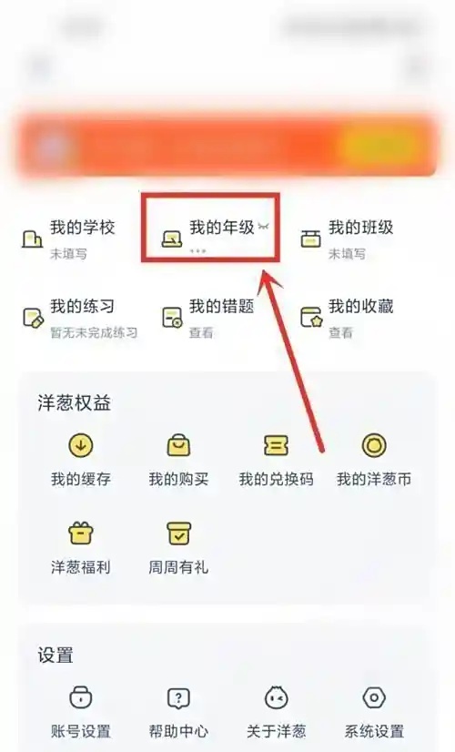 洋葱学园官方版免费版下载