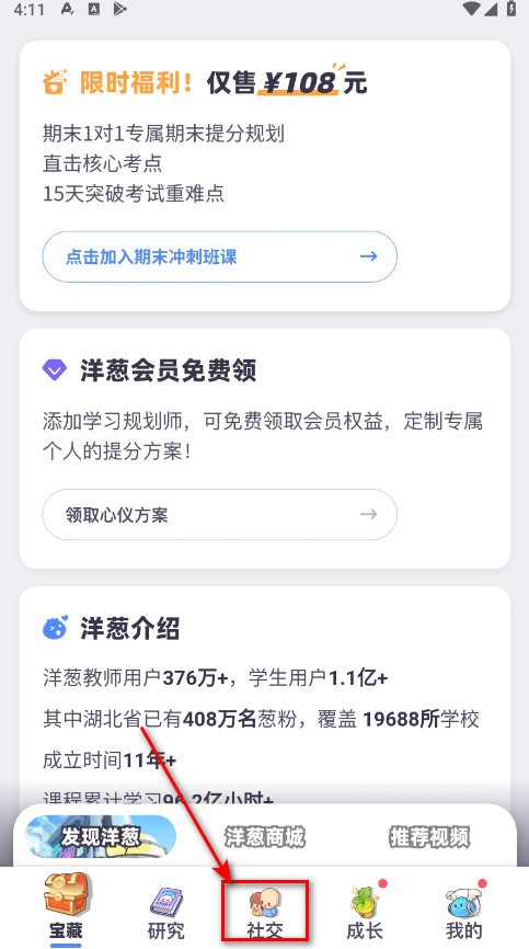 洋葱学园官方版免费版下载