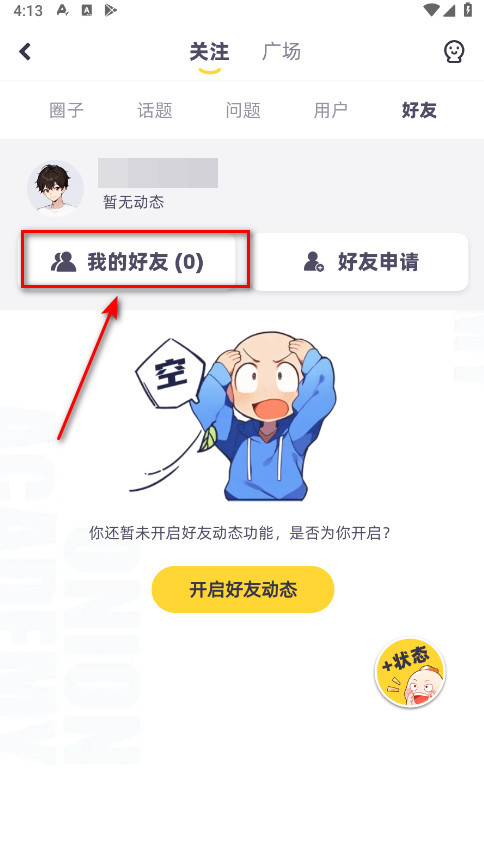 洋葱学园官方版免费版下载