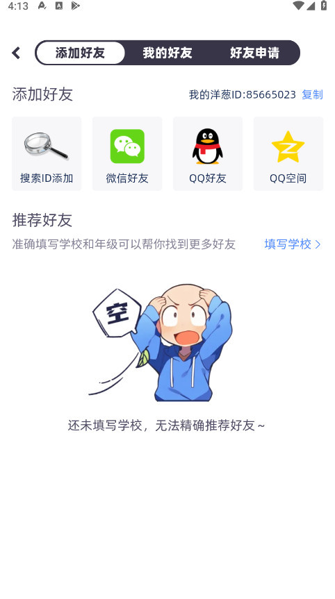 洋葱学园官方版免费版下载