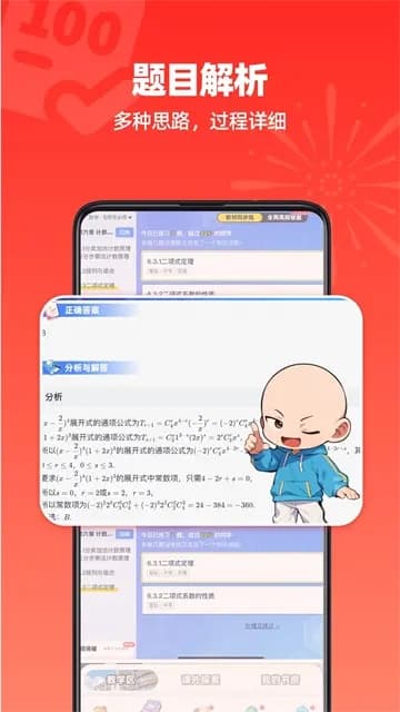 洋葱学园官方版免费版下载