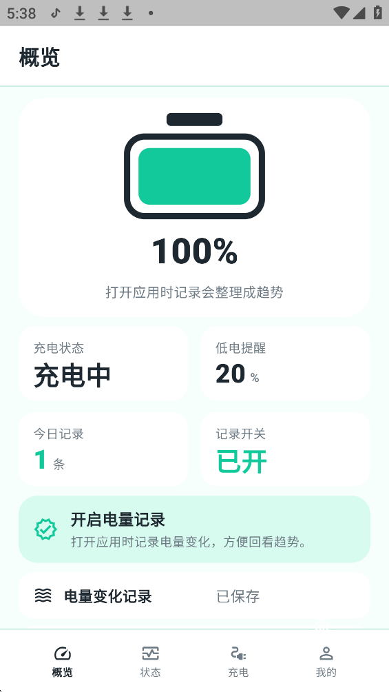 batteryguru电池检测官方正版下载