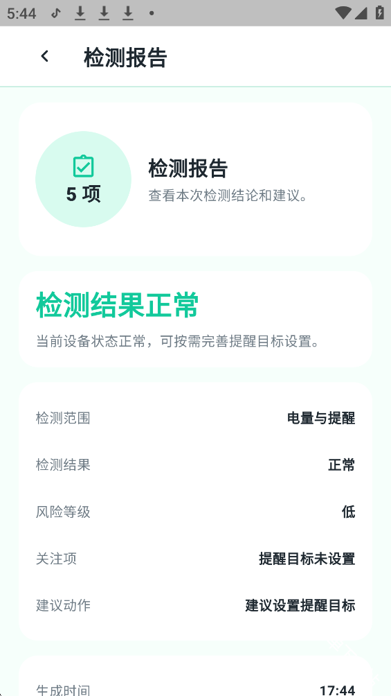 batteryguru电池检测官方正版下载