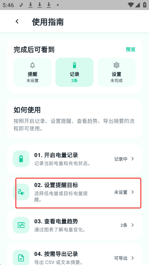 batteryguru电池检测官方正版下载