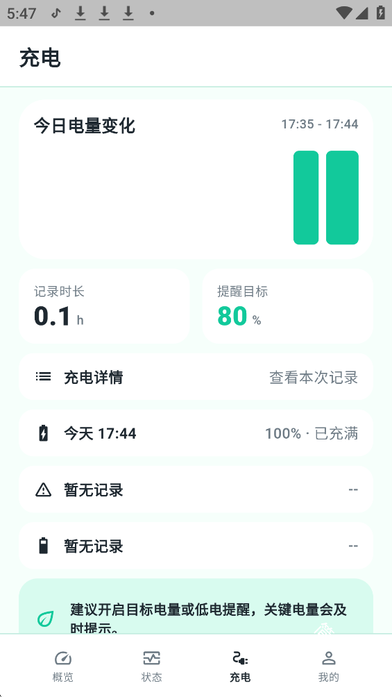 batteryguru电池检测官方正版下载