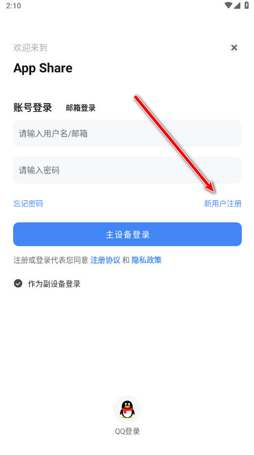 app分享手机版下载