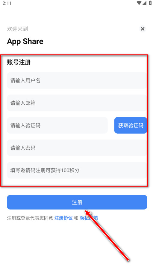 app分享手机版下载