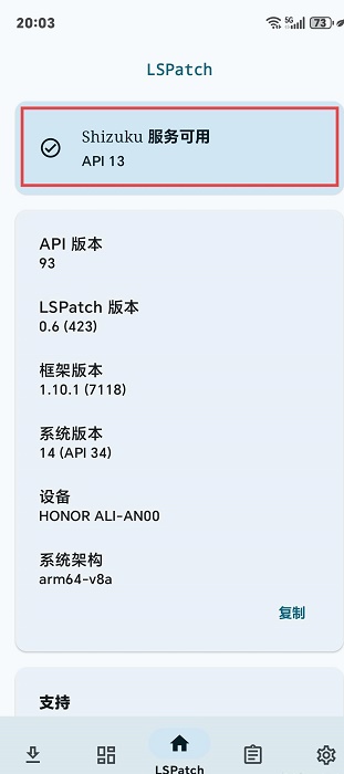 lspatch免root版下载
