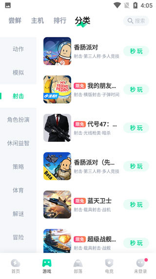 咪咕快游官方正版下载