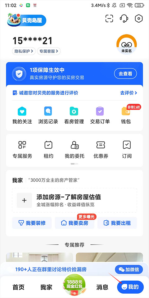 贝壳找房二手房平台下载