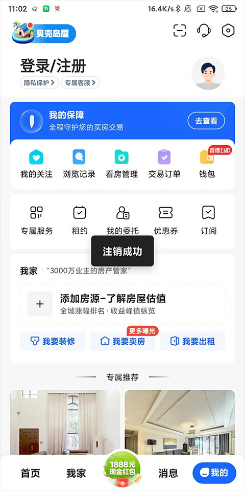 贝壳找房二手房平台下载