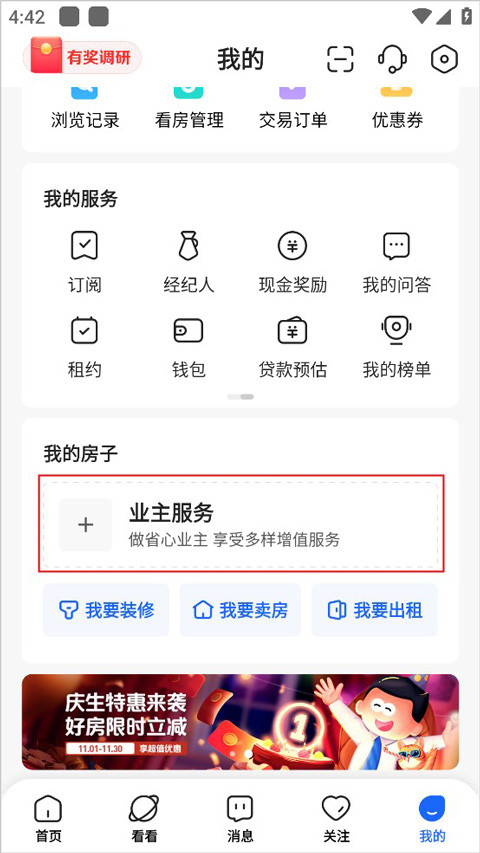 贝壳找房二手房平台下载