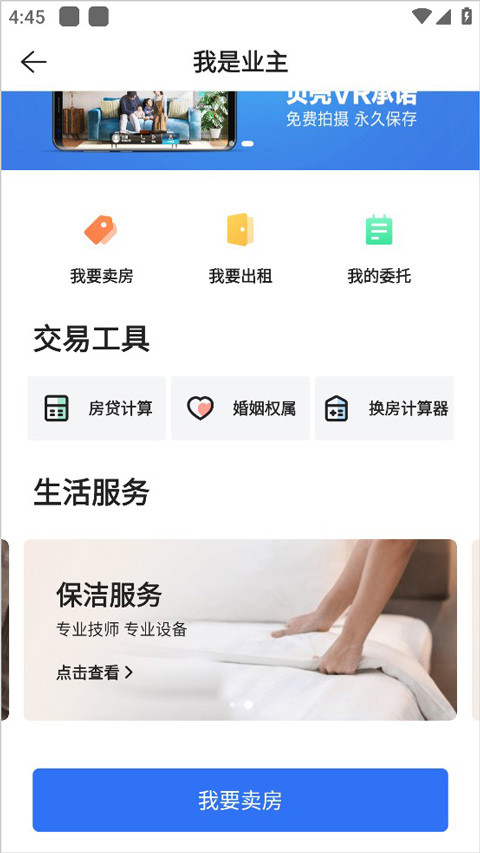 贝壳找房二手房平台下载