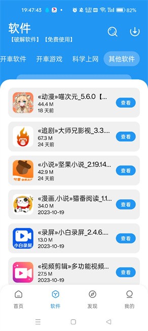 猪猪软件库手机版下载