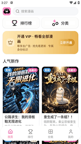 沙发漫画app官方下载安装最新版