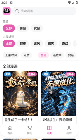 沙发漫画app官方下载安装最新版
