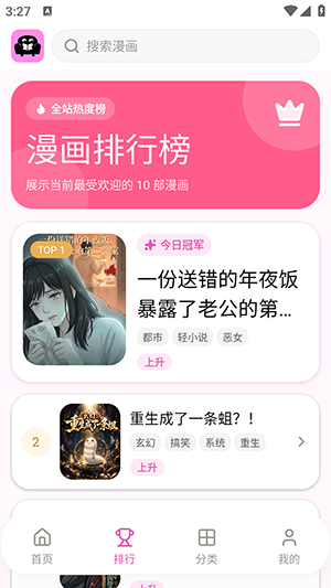 沙发漫画app官方下载安装最新版