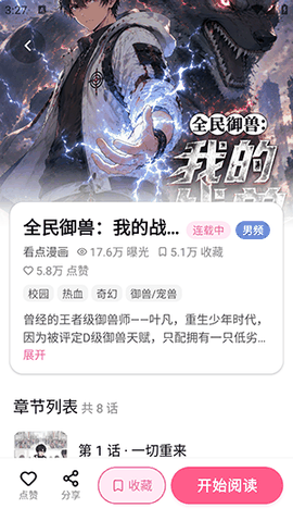 沙发漫画app官方下载安装最新版