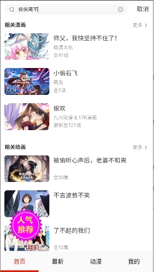 亲亲漫画下载官方正版
