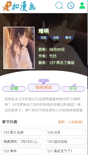 如漫画安卓版下载