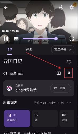 animeko最新版下载