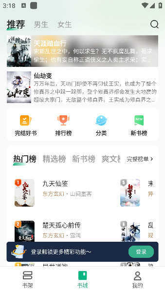 觅乐小说安卓版手机版下载