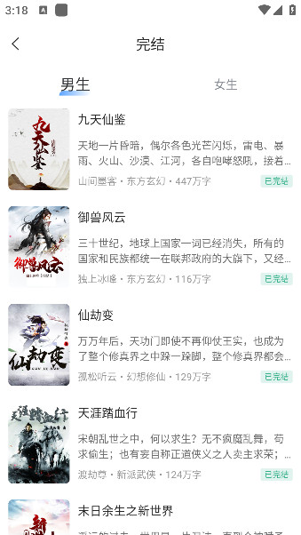 觅乐小说安卓版手机版下载